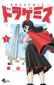 Dragemis cover