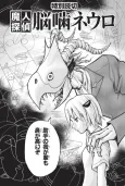 Majin Tantei Nougami Neuro cover
