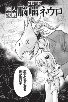 Majin Tantei Nougami Neuro cover