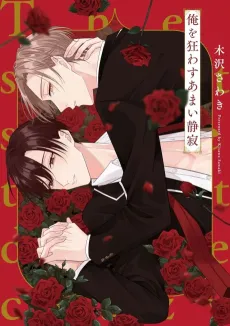 Ore wo Kuruwasu Amai Seijaku cover