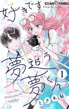 Suki desu, Yume Ou Yume-kun cover