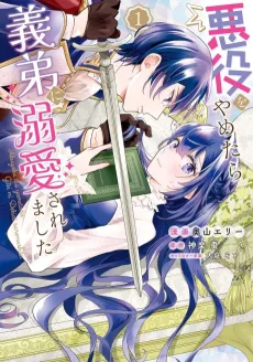 Akuyaku wo Yametara Gitei ni Dekiai Saremashita cover