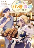 Daiseijo wa Ten ni Mesarete, Panya no Gijou ni Narimashita. cover