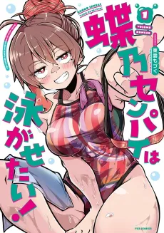 Chouno-senpai wa Oyogasetai! cover