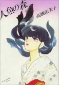 Mermaid Saga cover