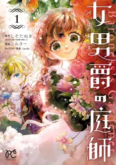 Onna Danshaku no Niwashi cover