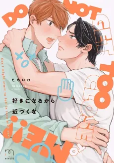 Suki ni Naru kara Chikazuku na cover
