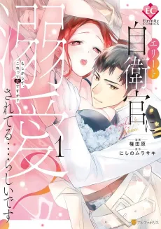 Adored By an Elite Officer: Could This Be Love? cover