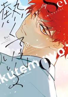 Atsukutemo Ii yo cover