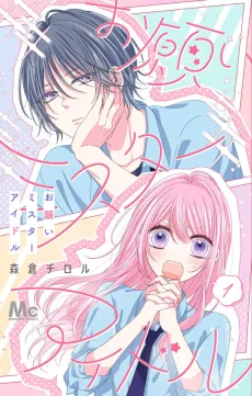 Onegai Mr. Idol cover