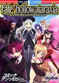Fate/hollow ataraxia Comic Anthology cover