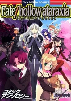 Fate/hollow ataraxia Comic Anthology cover