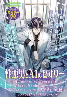 Shouwaru Otoko to AI no Theory: Jiga ni Mezameta noni Black Kigyou ni Kokushi sareteru AI ga Tawamure ni VTuber Debut! Bazutte Mendokusee Koto ni Natte Jinrui Metsubou no Kiki!? Tsuttemo Boku AI nan de Shirimaseen cover