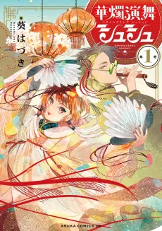 Kashoku Enbu Shushu cover