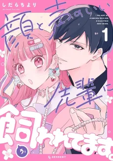 Kao to Koe no Ii Senpai ni Kawaretemasu. cover
