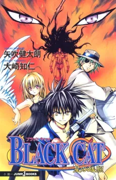 Black Cat: Hoshi no Zanshou cover