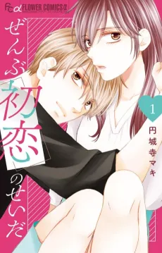 Zenbu Hatsukoi no Sei da cover