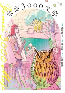Yomei 3000 Moji cover