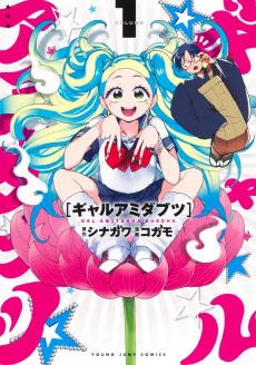 Gal Amida Butsu cover