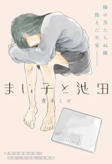 Maiko to Ikeda cover