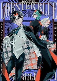 Hotel Lobsterblue cover