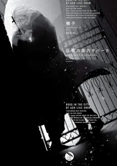 Haiyuki no Machi no Sabaaka cover