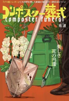 Composter Funeral cover