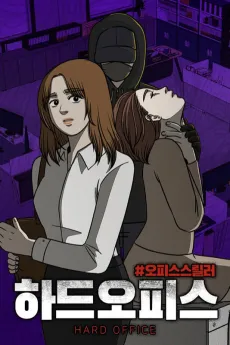 Office Misconduct cover