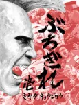 Buchigire cover