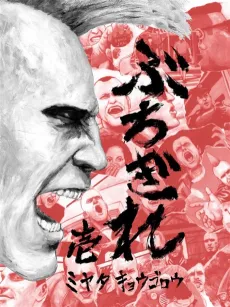 Buchigire cover