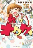 Totsui demo Otaku desu. cover
