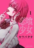 Koibami Shoujo cover