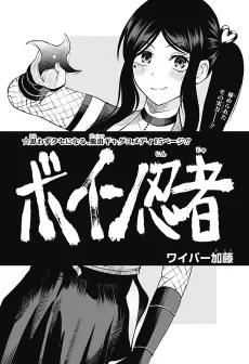 Boin Ninja cover