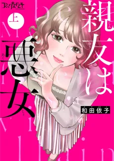 My Sly Bestie cover