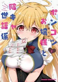 Ponkotsu Ojou-sama to Inkya Sewagakari cover
