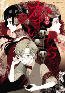 Kaitou Kamaitachi cover
