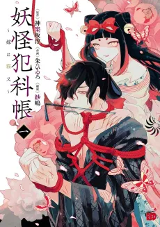 Youkai Hankachou: Yome wa Nekomata cover