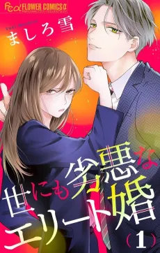 Yo ni mo Retsuaku na Elite-kon cover