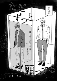 Tada Zutto Negatteru cover