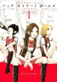 Back Street Girls cover