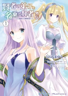 Kenja no Deshi wo Nanoru Kenja Gaiden: Mira to Suteki na Shoukan Seirei-tachi cover