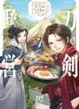Touken Ranbu: Outdoor Ibun – Touken Camp cover