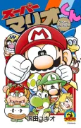 Super Mario-kun Special Selection cover
