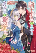 Kishi Danchou no Musuko wa Akuyaku Reijou wo Dekiai suru cover