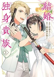 Kekkon Dokushin Kizoku cover