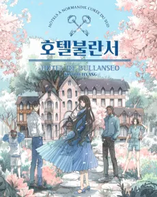 Hotel Bullanseo cover