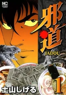 Jadou: The Corrupt Path cover
