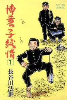 Hakatakko Junjou cover