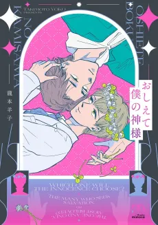 Oshiete Boku no Kamisama cover