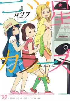 Mitsuboshi Colors cover